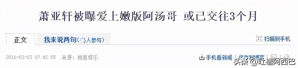 萧亚轩的快乐是什么梗_一文全解