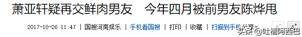 萧亚轩的快乐是什么梗_一文全解