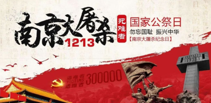 国家公祭日是哪一天_国家公祭日的纪念意义