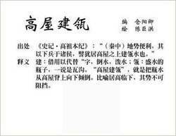 高屋建瓴是什么意思_高屋建瓴的寓意
