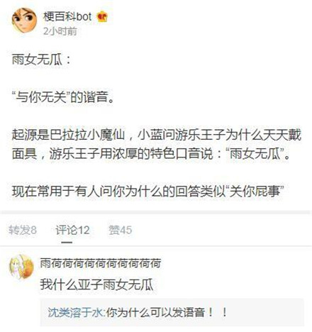 雨女无瓜什么意思_雨女无瓜的含义