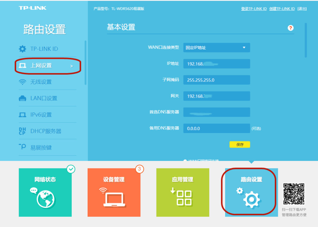 路由器设置ip怎么设_路由器ip的设置方法