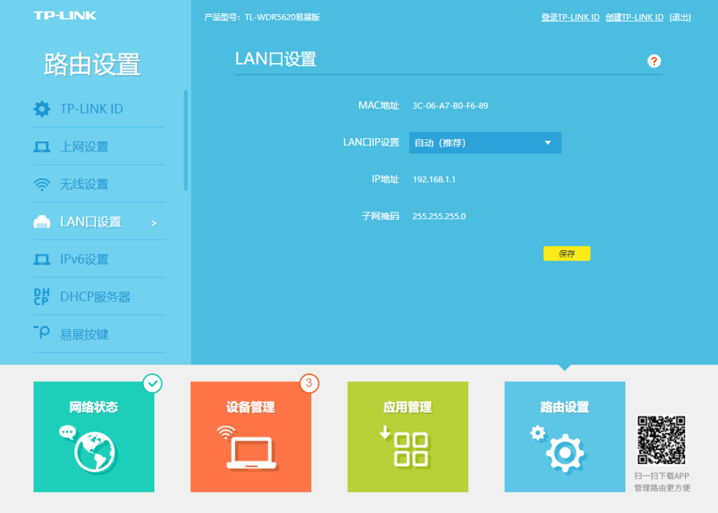 路由器设置ip怎么设_路由器ip的设置方法