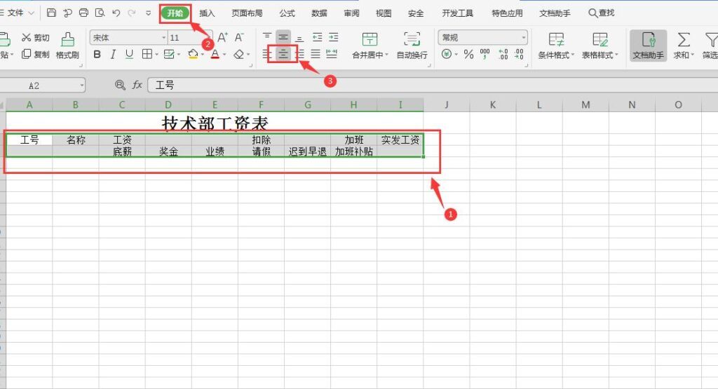 excel如何制作表格_手把手教你excel表格的制作步骤