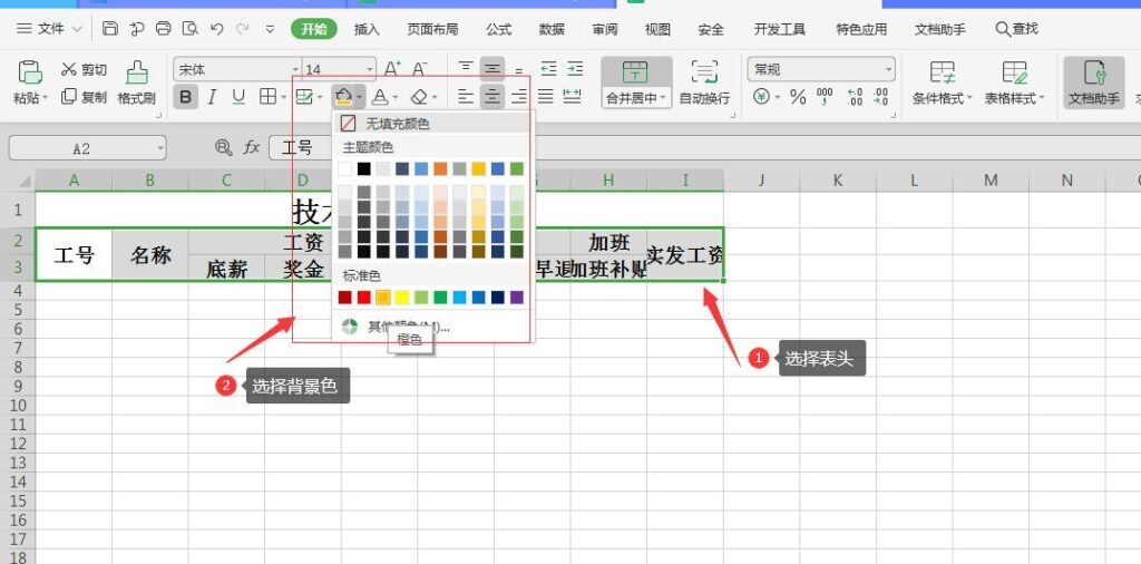 excel如何制作表格_新手必看的excel表格制作方法