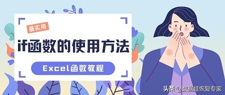 Excel IF函数怎么用_Excel IF函数的使用教程