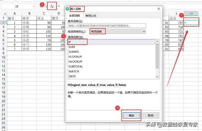 Excel IF函数怎么用_Excel IF函数的使用教程