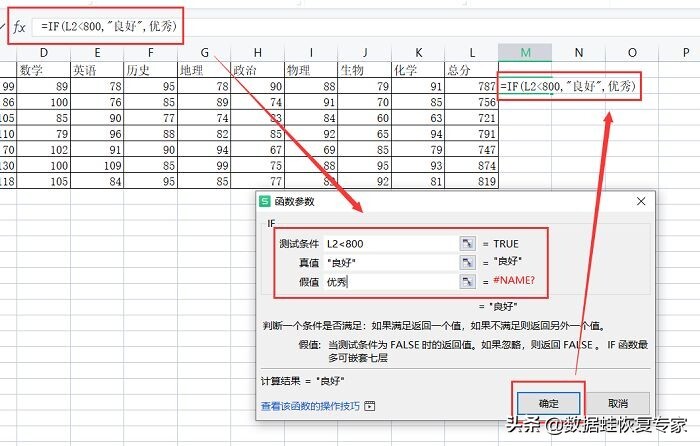 Excel IF函数怎么用_Excel IF函数的使用教程