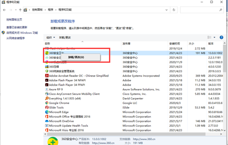 怎么卸载360_卸载360安全卫士的正确方法