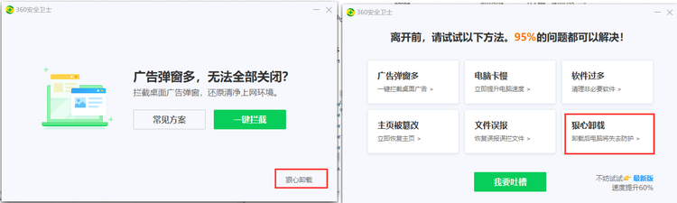 怎么卸载360_卸载360安全卫士的正确方法