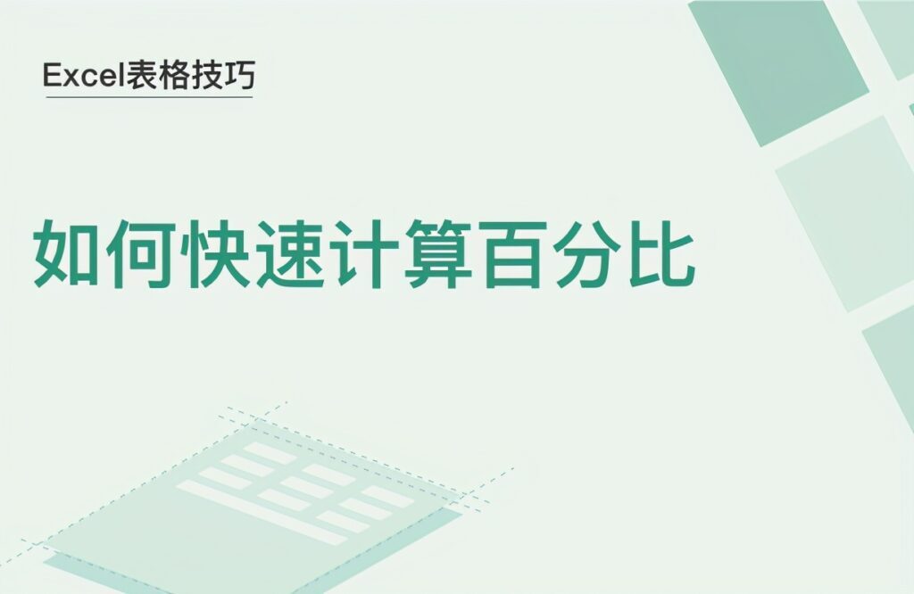 百分比如何计算_百分比的计算方法