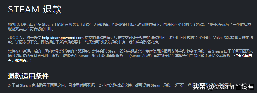 steam怎么退款_steam退游戏的具体方法
