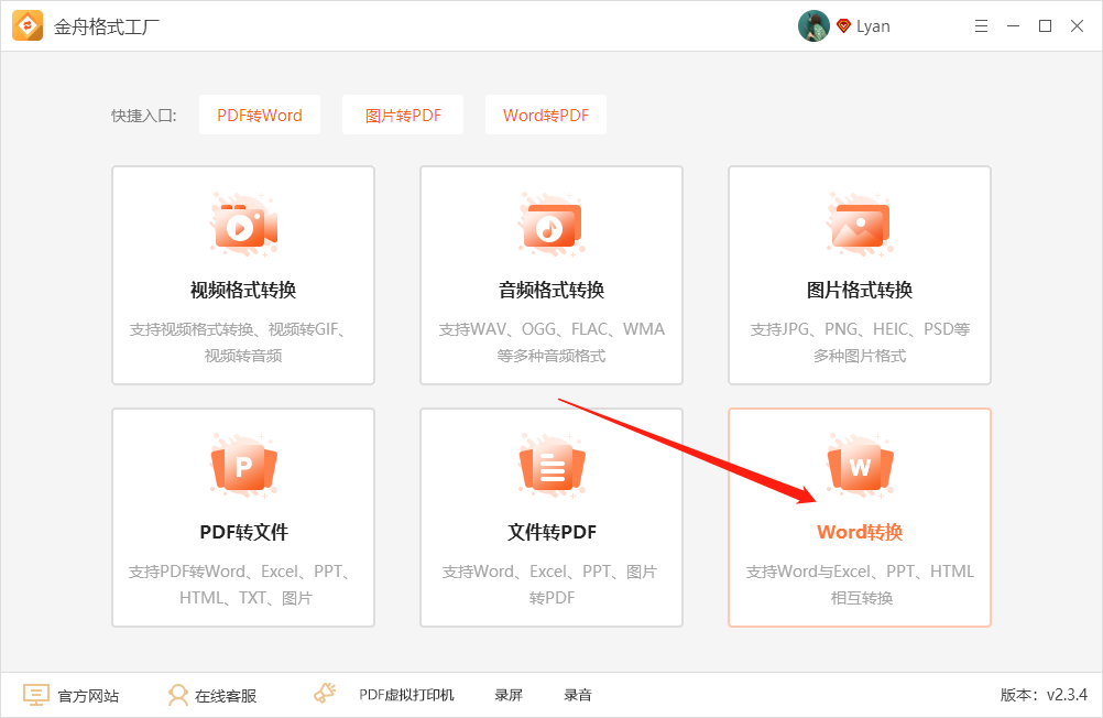 怎么把ppt转成word_PPT文档转成word格式的方法