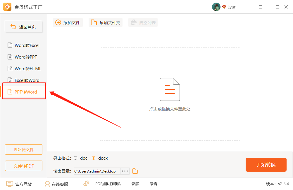 怎么把ppt转成word_PPT文档转成word格式的方法