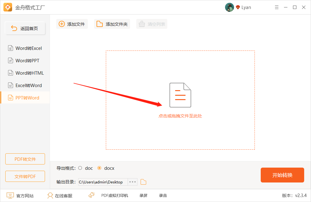 怎么把ppt转成word_PPT文档转成word格式的方法
