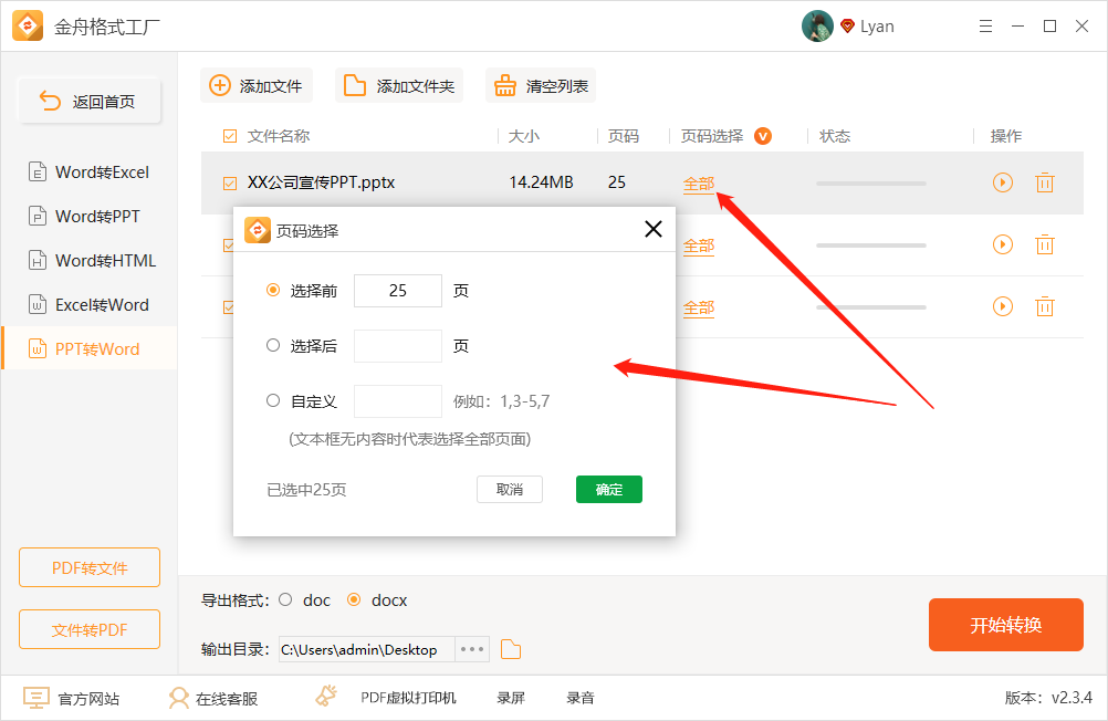 怎么把ppt转成word_PPT文档转成word格式的方法