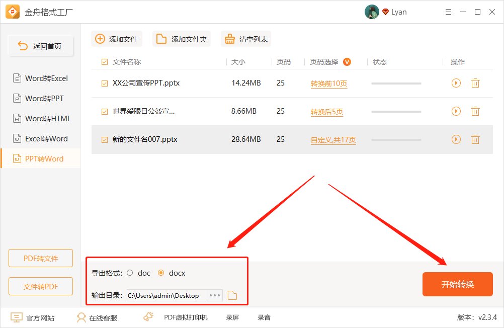 怎么把ppt转成word_PPT文档转成word格式的方法
