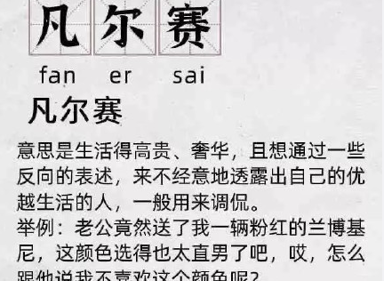 凡尔赛是什么意思_凡尔赛的由来