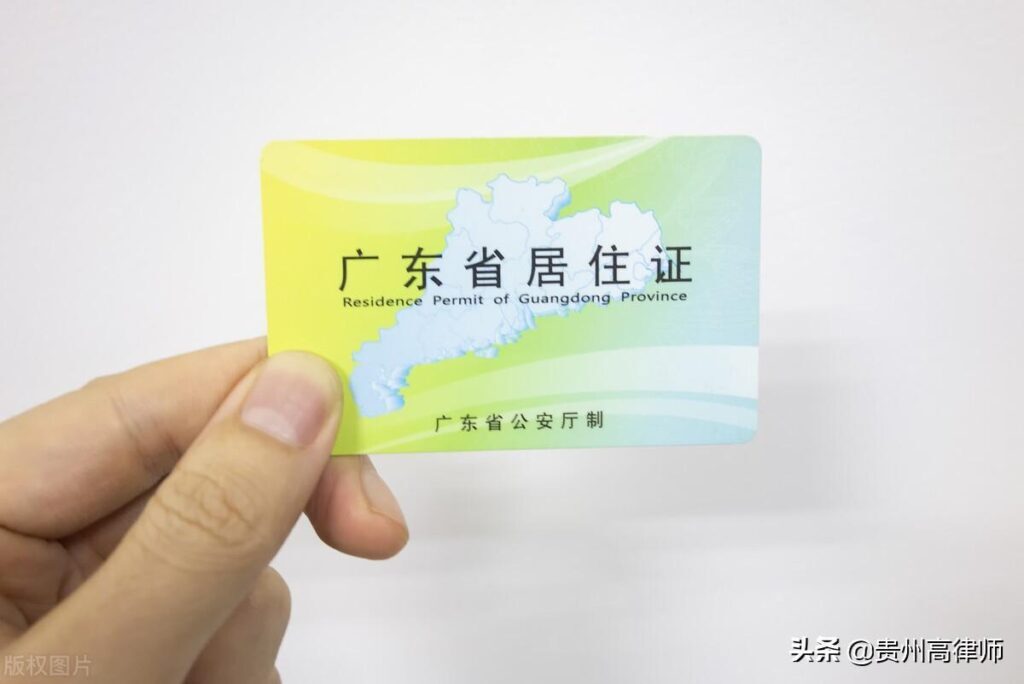 居住证是什么_居住证的作用和办理流程