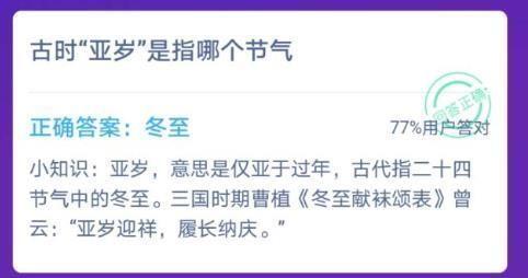 亚岁是哪个节气_一文告诉你答案