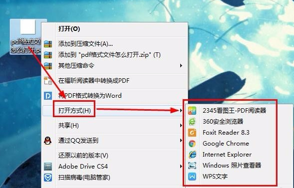 pdf格式怎么打开_pdf格式的打开方法