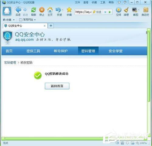 怎么修改qq密码_qq密码的修改方法