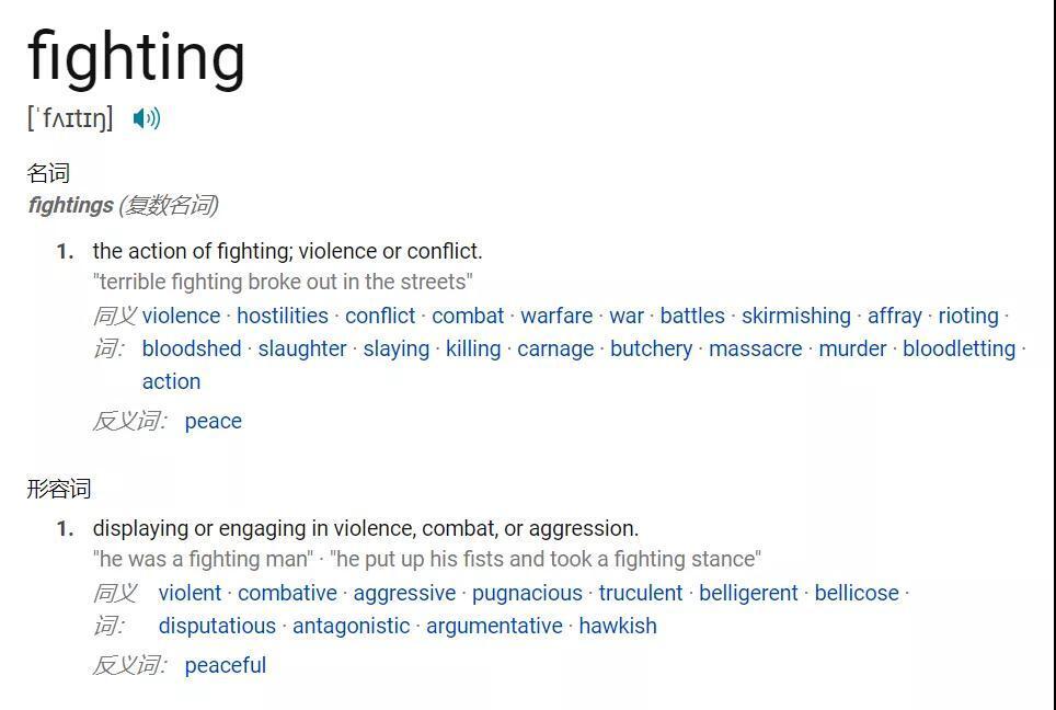 fighting是什么意思_fighting的含义