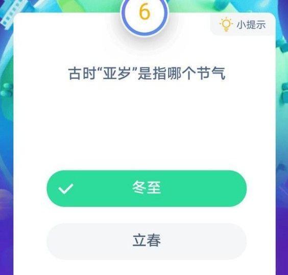 亚岁是哪个节气_一文告诉你答案