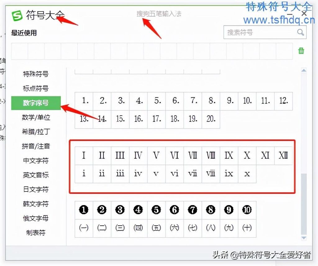 罗马数字怎么打_罗马数字的输入方法