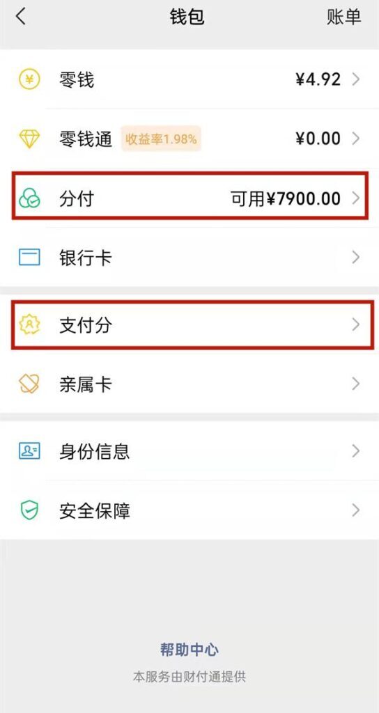 微信支付分怎么开通_微信支付分的开通技巧