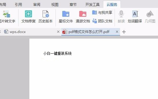 pdf格式怎么打开_pdf格式的打开方法