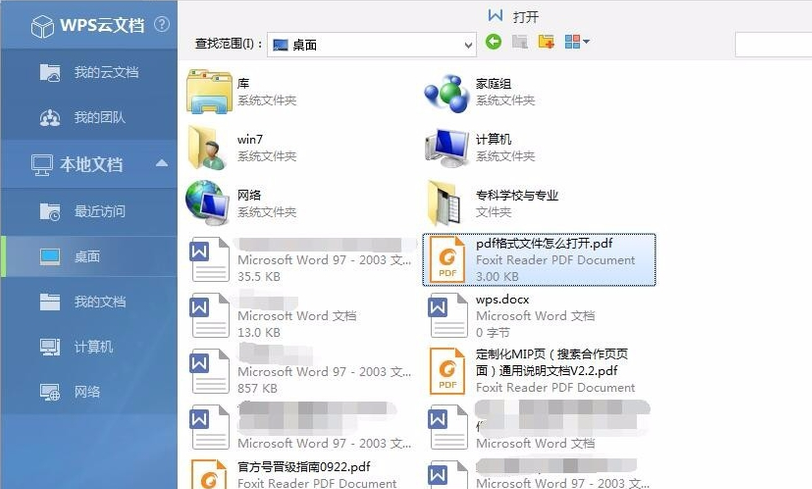 pdf格式怎么打开_pdf格式的打开方法