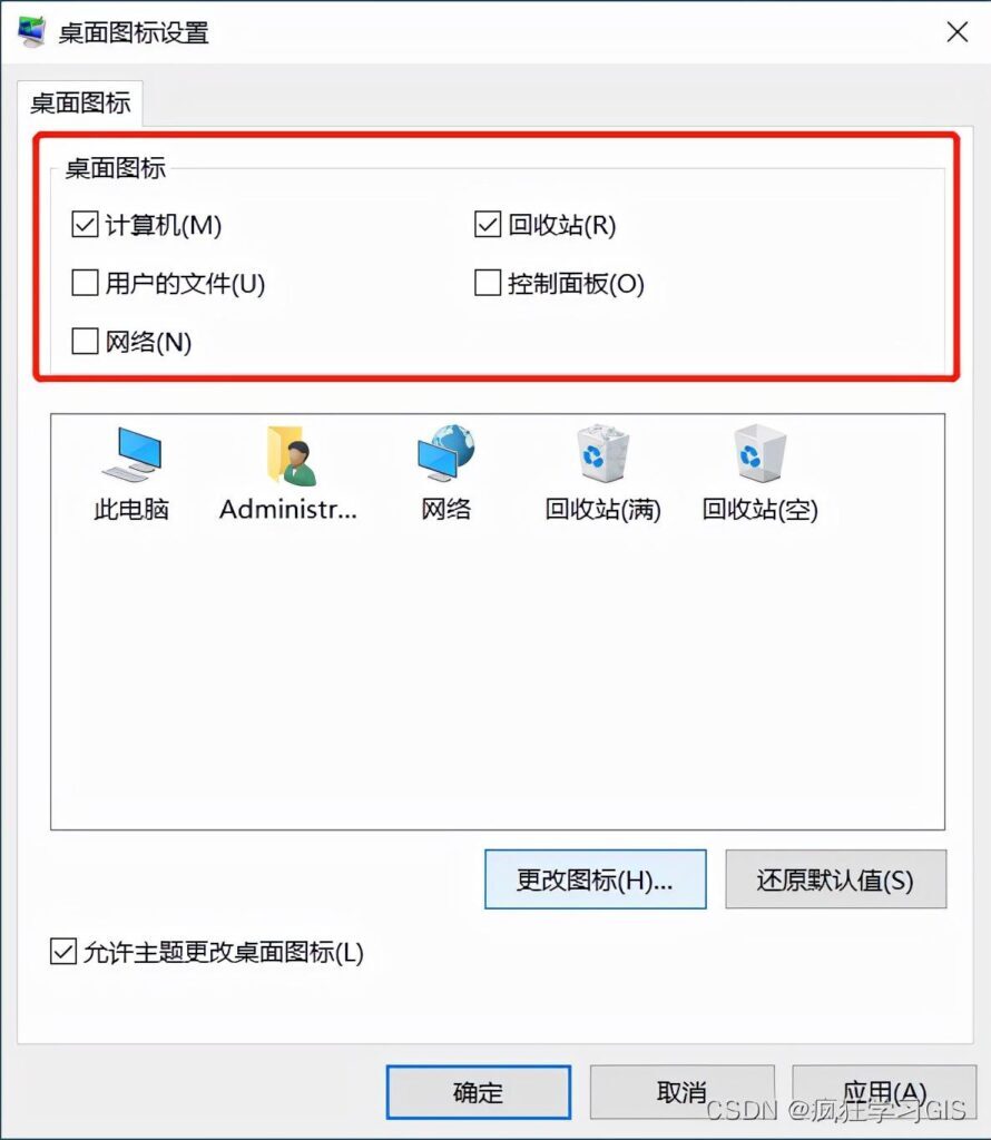 怎么删除桌面图标_删除桌面图标的方法