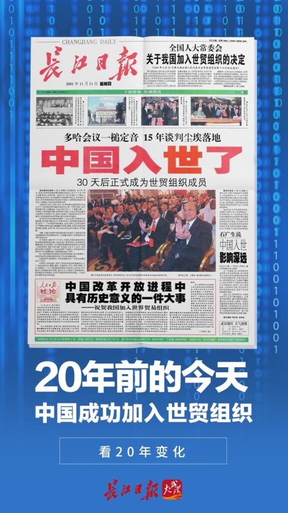 中国时候加入wto的_中国加入wto的时间