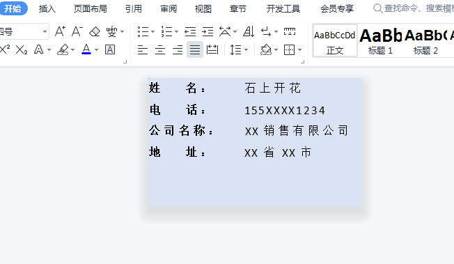 怎么使用Word制作名片_使用Word制作名片的方法