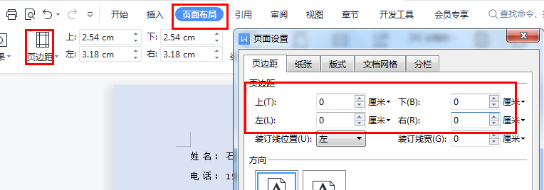 怎么使用Word制作名片_使用Word制作名片的方法