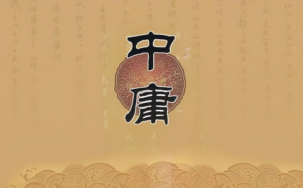 中庸是什么意思_中庸的内涵和意义