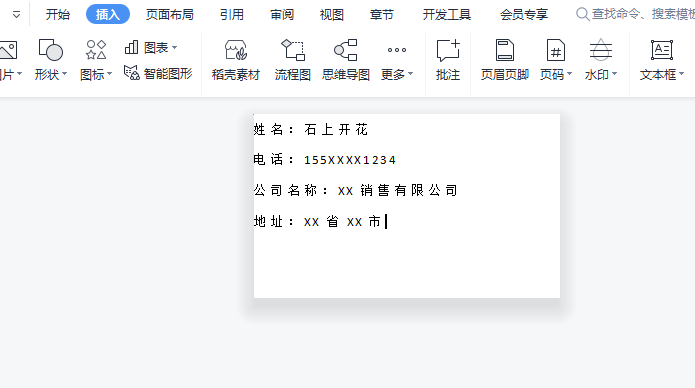 怎么使用Word制作名片_使用Word制作名片的方法