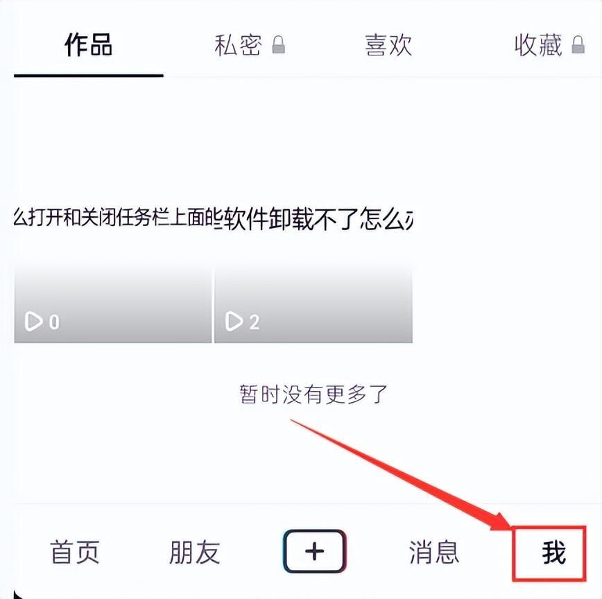 抖音作品怎么删除_抖音作品的删除步骤