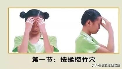 眼保健操怎么做_眼保健操的正确做法步骤