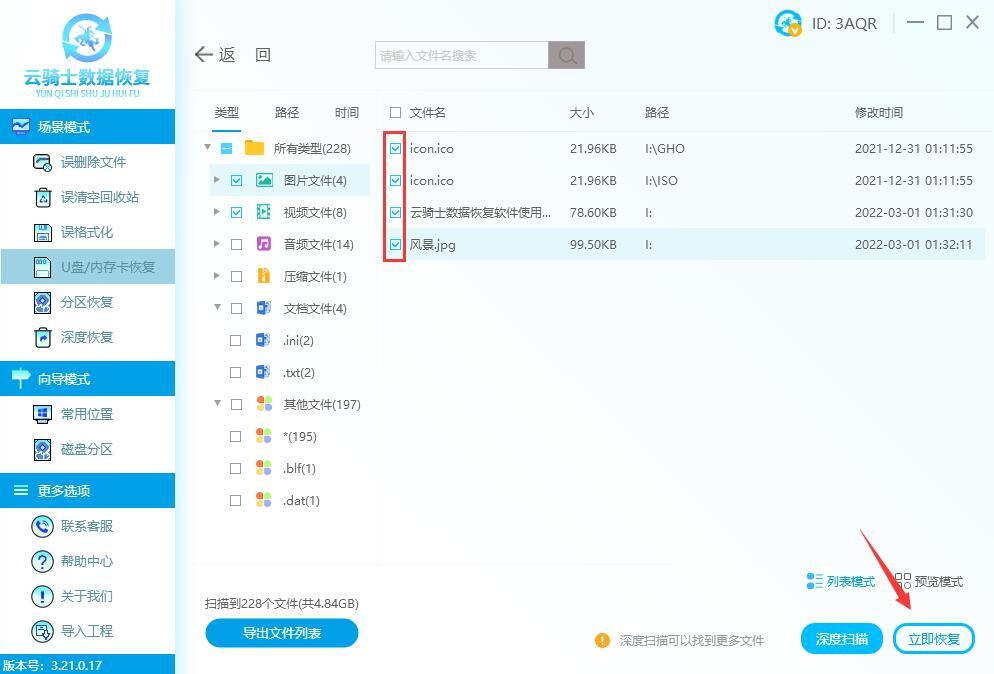 sd卡文件删除了怎么恢复数据_sd卡文件的恢复方法