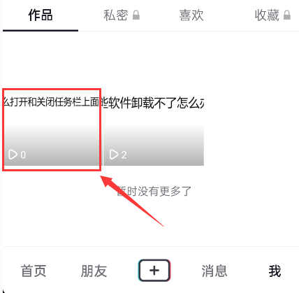 抖音怎么删除自己视频_抖音删除视频的方法