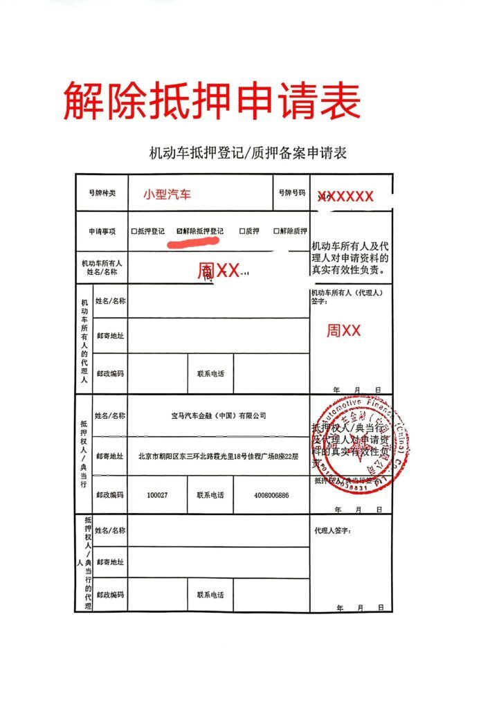 车贷还清之后需要干什么_车贷还清之后需要办理的手续