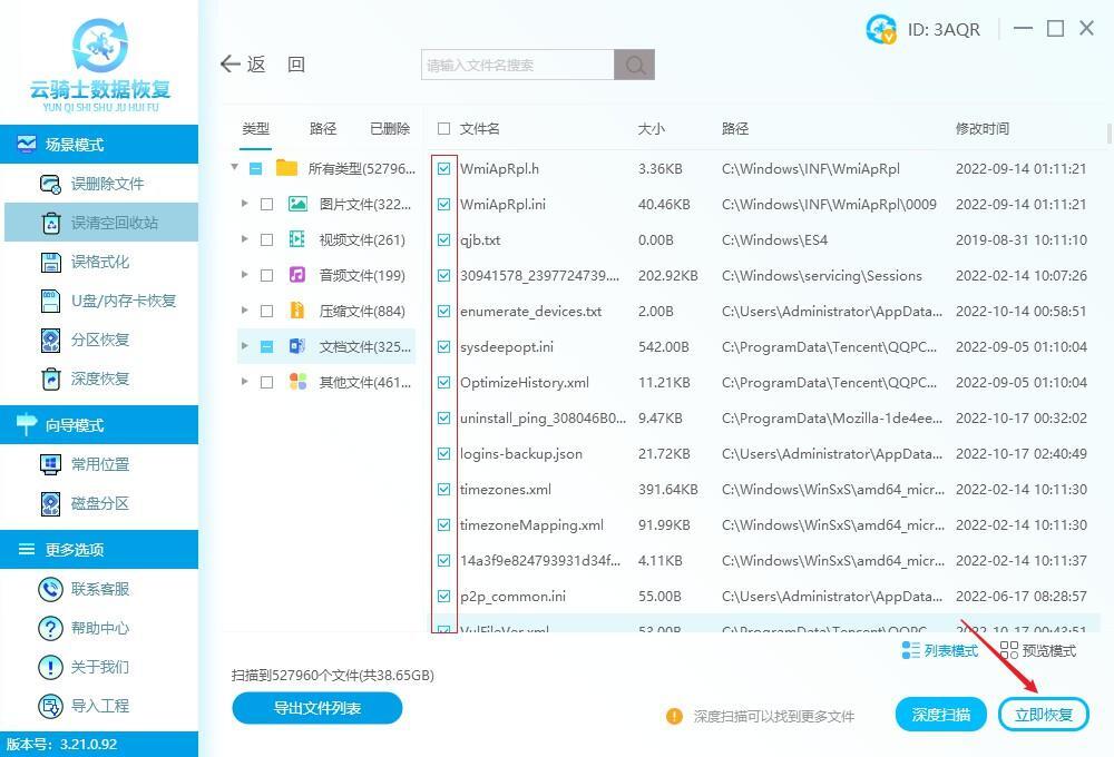 如何恢复清空回收站_回收站文件的恢复方法