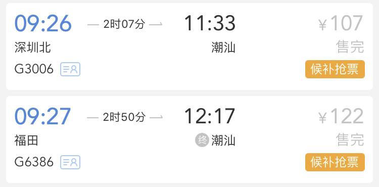 火车票候补是什么意思_火车票候补的疑问解答