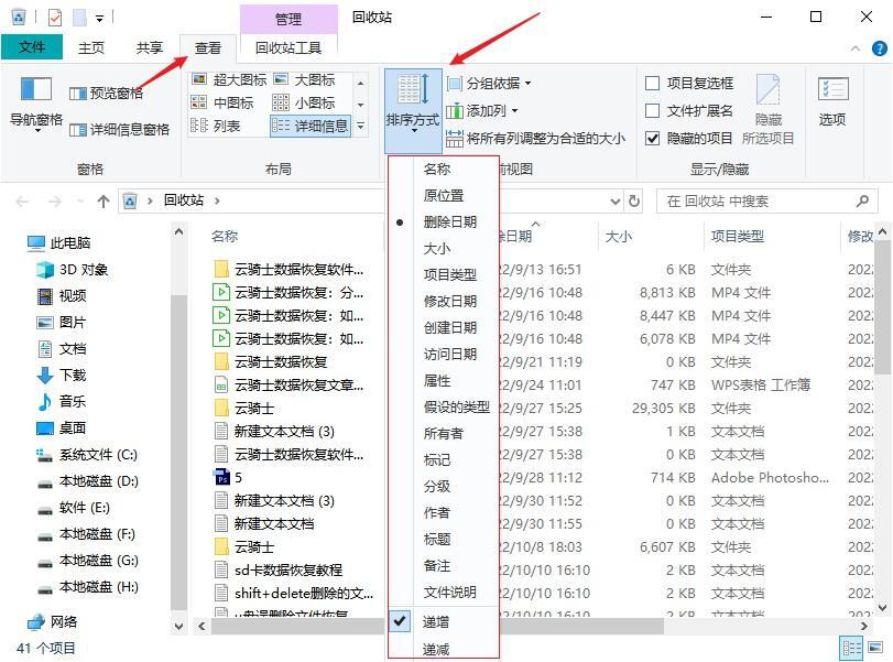 如何恢复回收站中被删除的文件_回收站清空了能恢复吗