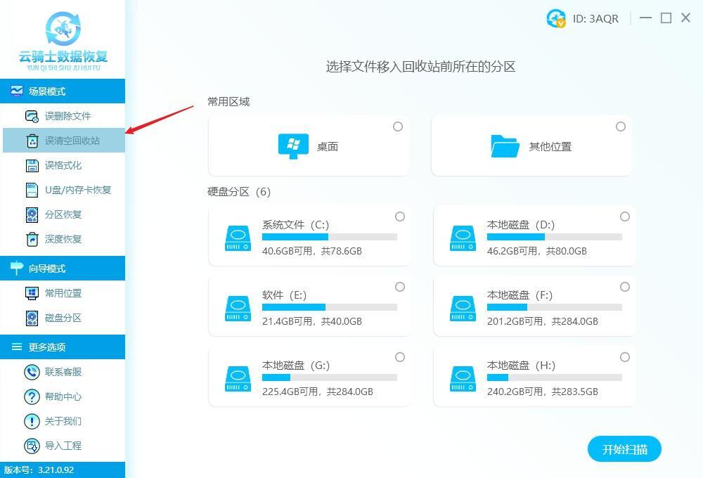 如何恢复清空回收站_回收站文件的恢复方法