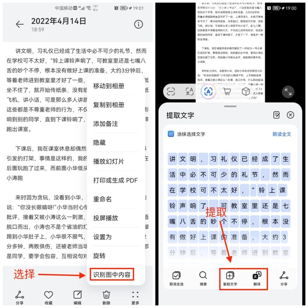 怎么提取图片上的文字_快速提取图片文字的方法