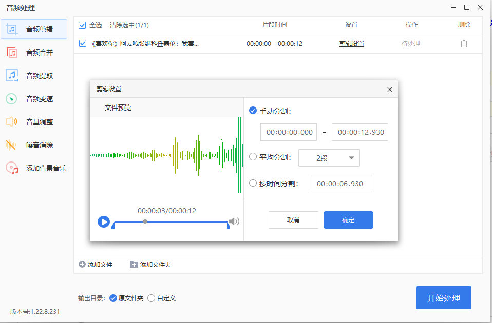 音频分割怎么操作_音频分割的操作方法