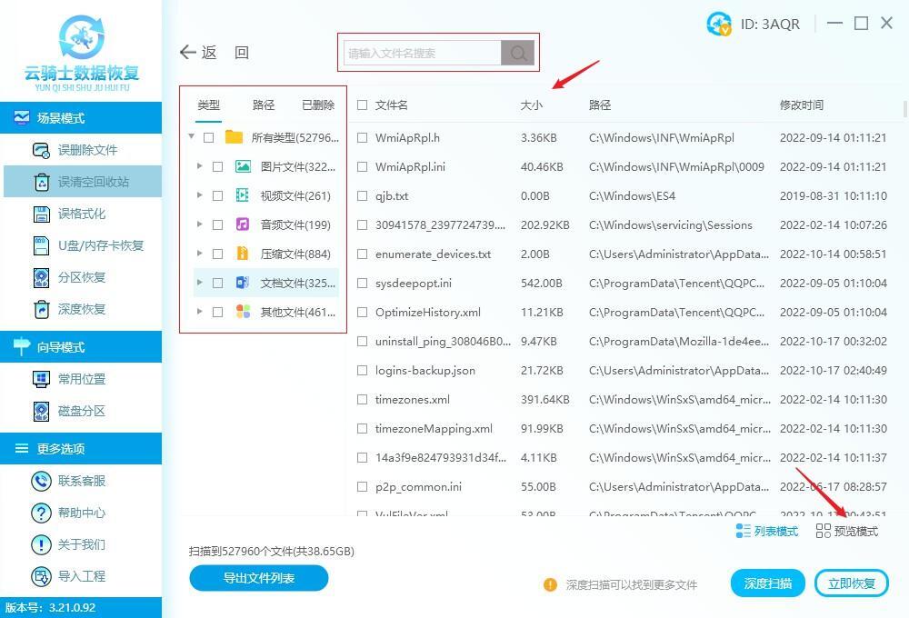 如何恢复清空回收站_回收站文件的恢复方法